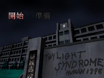 Twilight Syndrome - Kyuumei Hen (JP) screen shot title